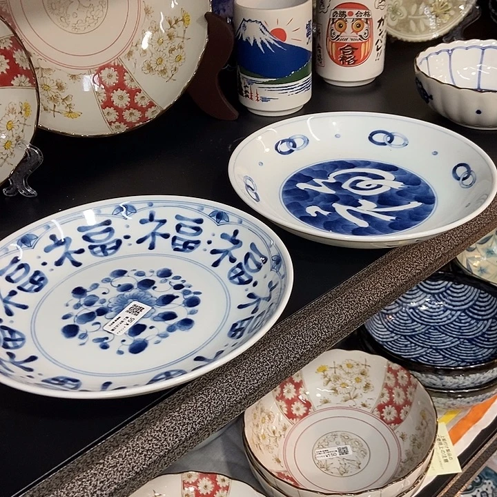 芥***5瓷片日本进口福文字和浓福各一只8寸盘