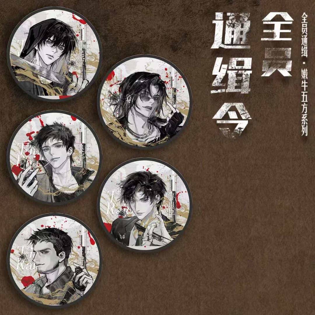 盗墓笔记吧唧徽章全员通缉令张起灵吴邪黑瞎子解雨臣谷子动漫周边