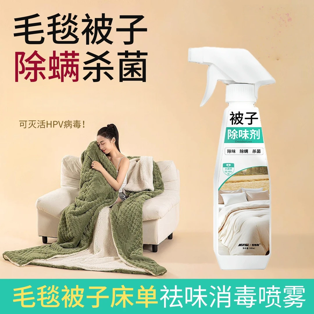 威护星被子除味剂清新杀菌速干除螨祛味抑菌免洗祛异味母婴家用