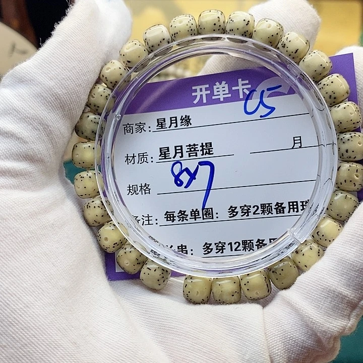 星月菩提手串C5