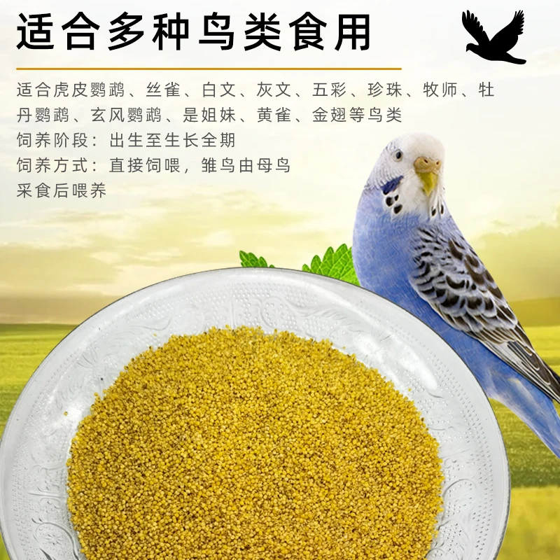 鹦鹉小米蛋黄粮500g装