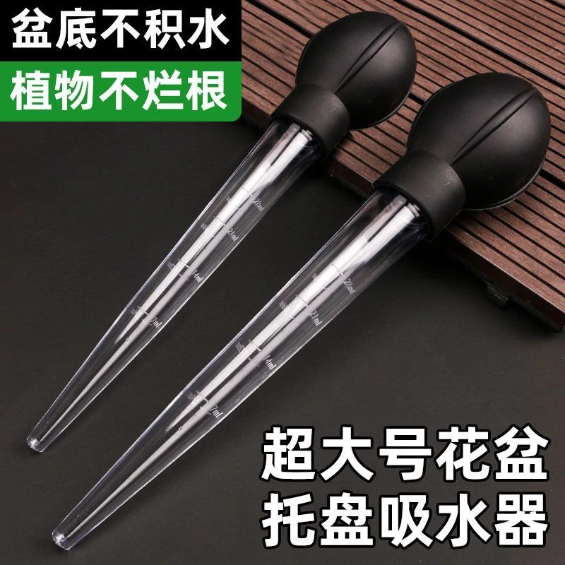 花盆托盘吸水器底座积水神器大吸管便携抽换水大滴管园艺工具