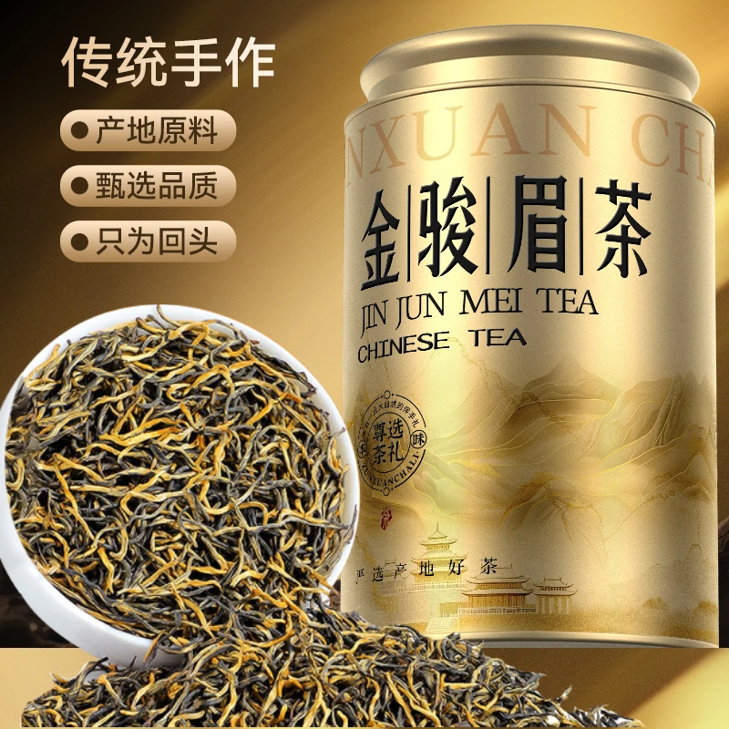 金骏眉红茶浓香型茶叶2025新茶正宗武夷山小种红茶蜜香养胃茶叶