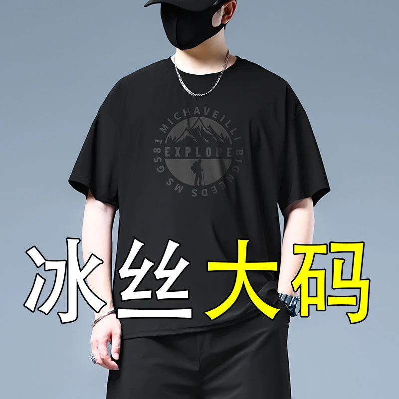 加肥加大冰丝大码短袖T恤男士2025夏季新款宽松胖子运动体恤上衣