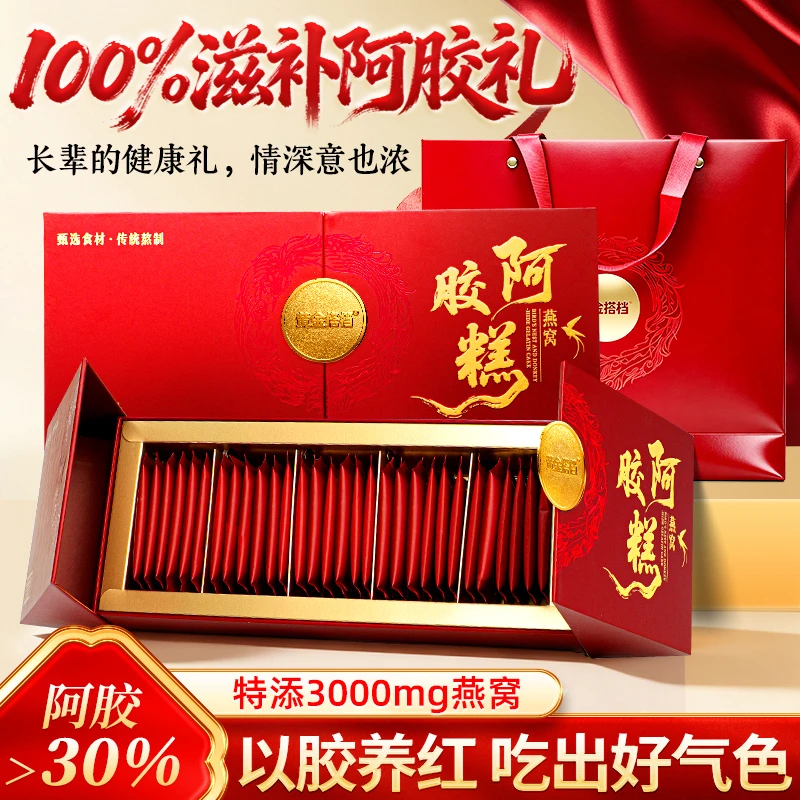 阿胶糕补气补血固元搭燕窝送妈妈长辈礼物即食高档礼盒营养品回购