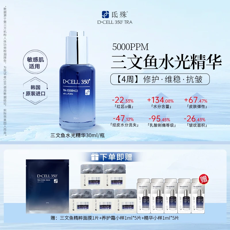 氐殊三文鱼修护舒缓泛红补水精华液PDRN敏感肌适用紧致保湿抗皱