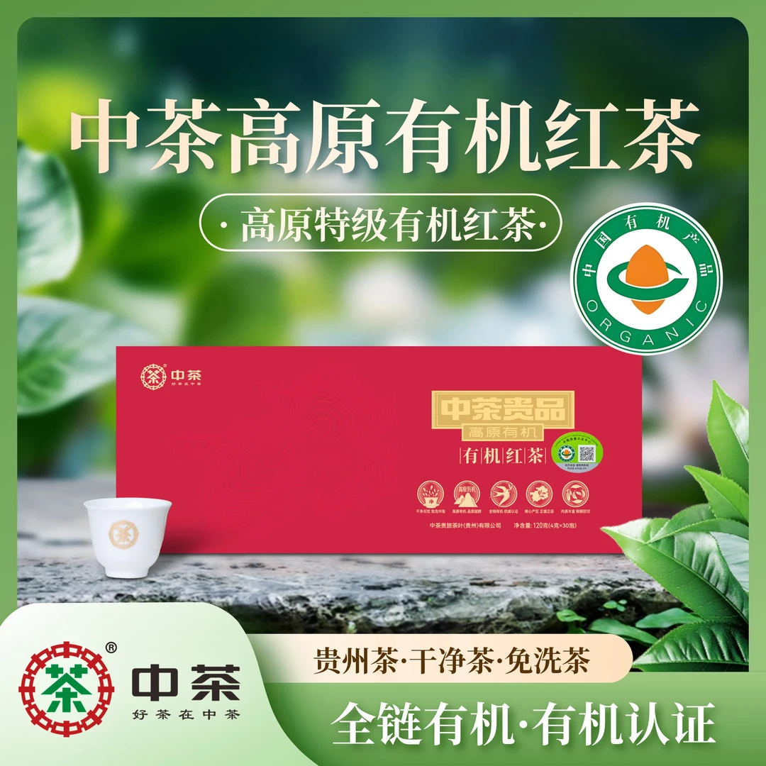 中茶高原特级有机红茶节日送礼好茶礼盒装