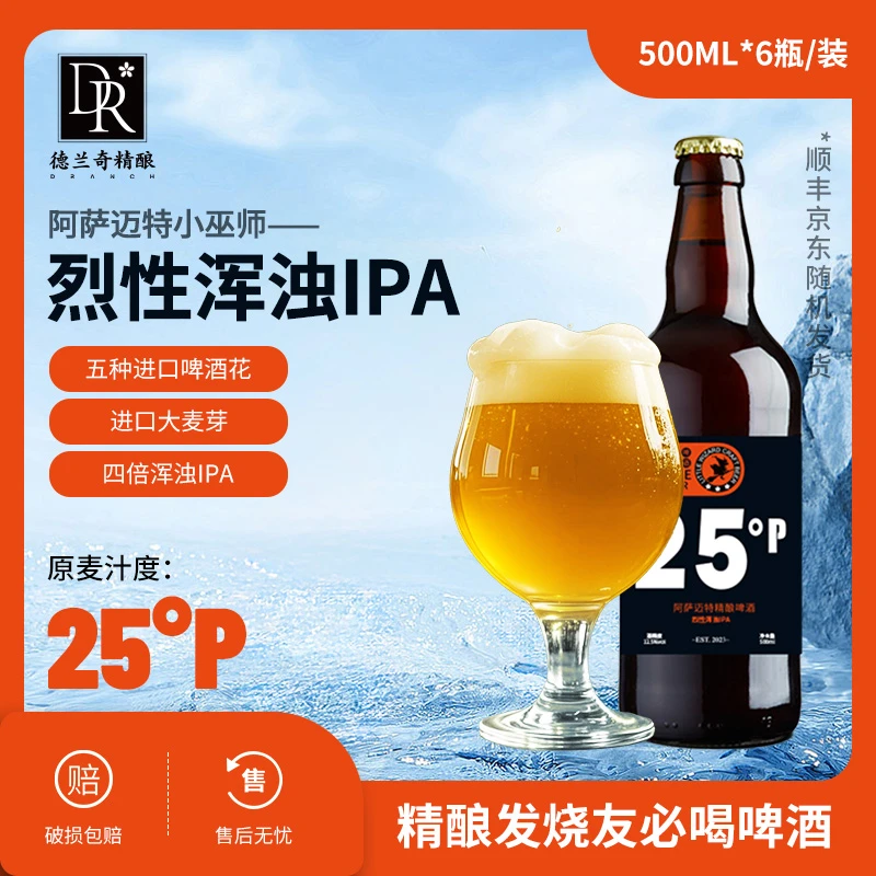 【小巫师烈性啤酒】发烧友必入*500ml*6