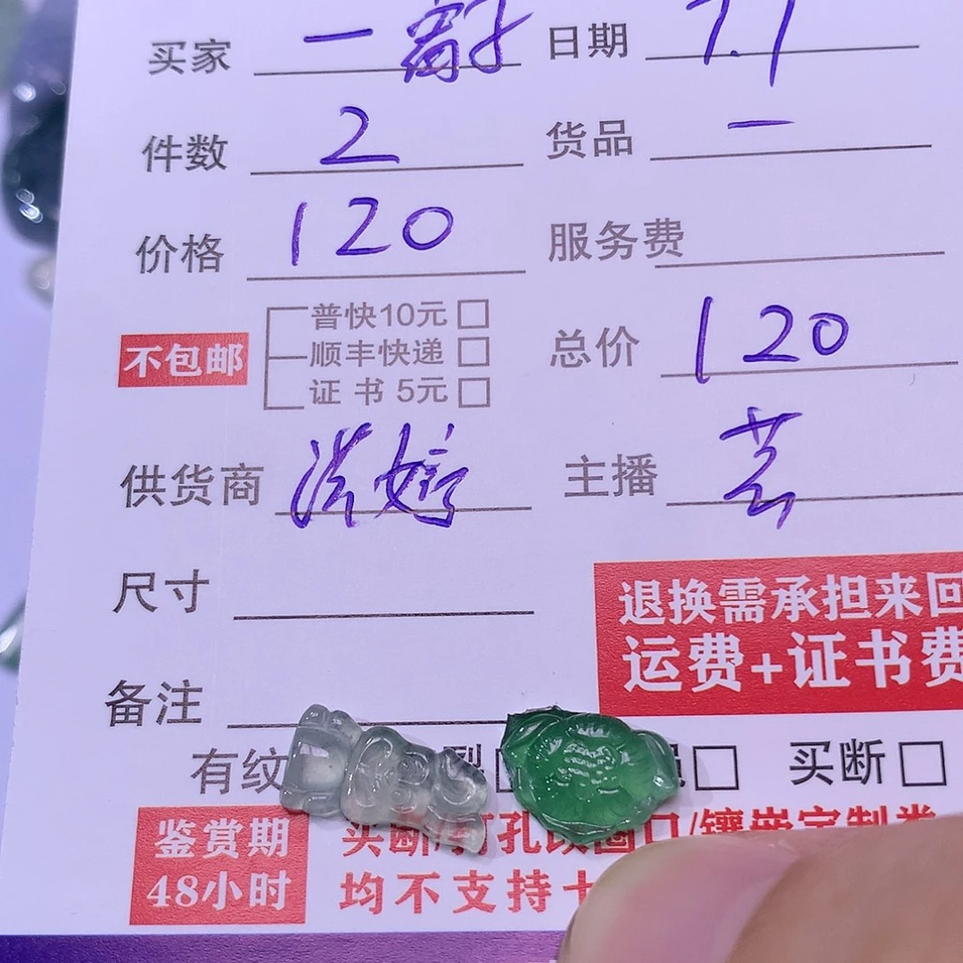 小***子翡翠未镶嵌颈饰花