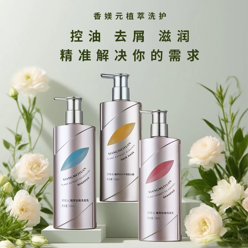 【国货正品】香媄元蓬松控油香氛持久高级洗发水去屑止痒柔顺洗发膏