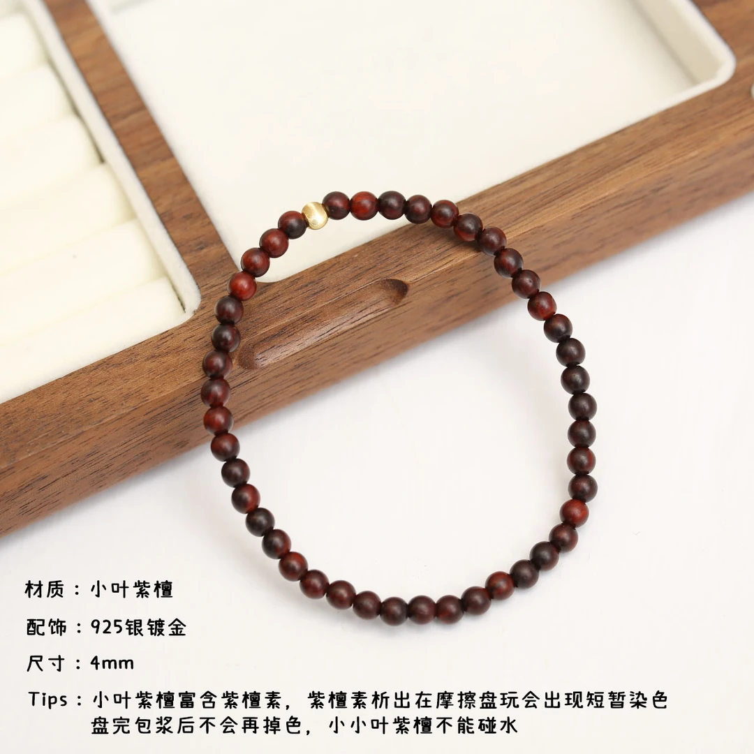 【云边】小叶紫檀4mm 单圈手串（多样性发货）