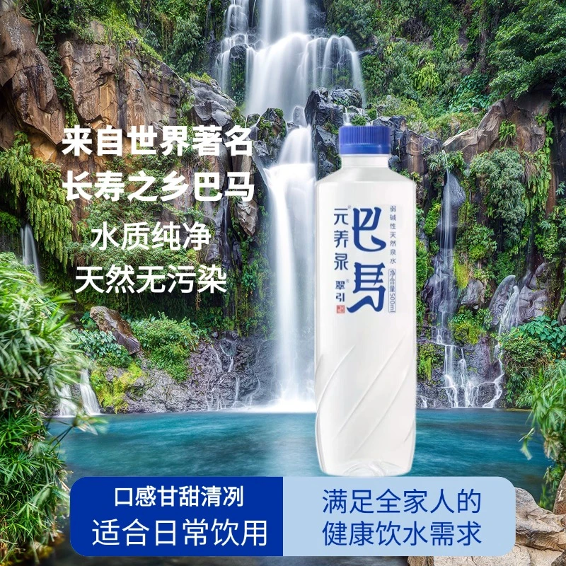 500ML箱装巴马水天然弱碱性富含钙镁钠钾锶硒偏硅酸矿泉水瓶装