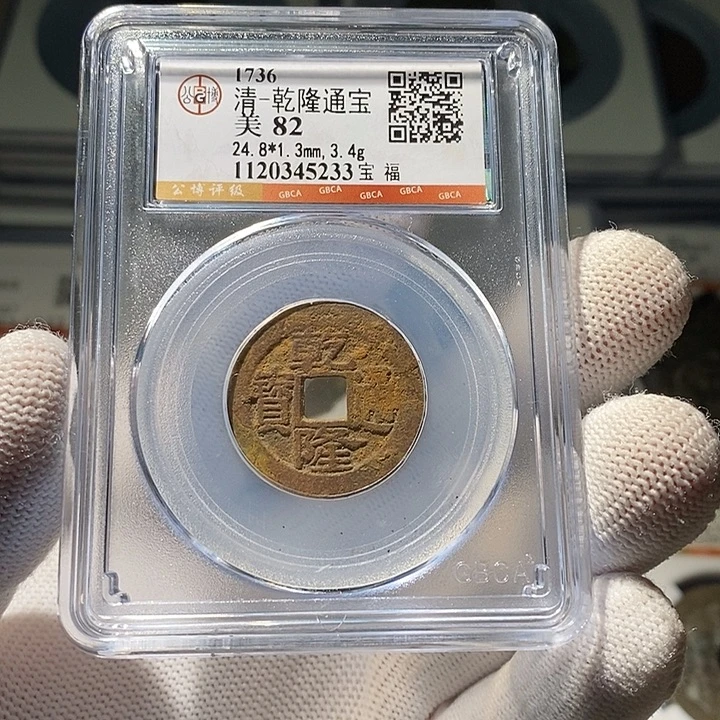 铜 ZL评级盒子币一个5233