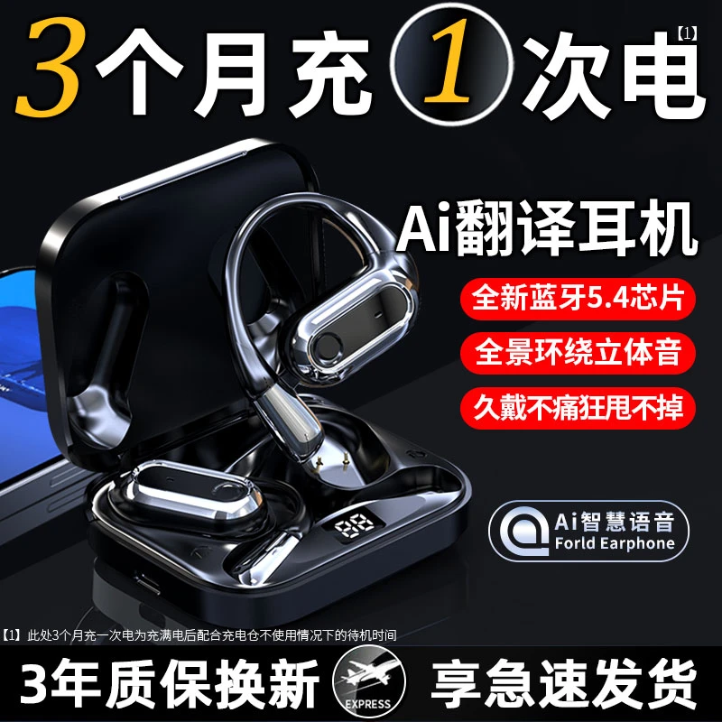 柏林之音声感2025新款AI会议耳机录音实时翻译传译多功能蓝牙耳机