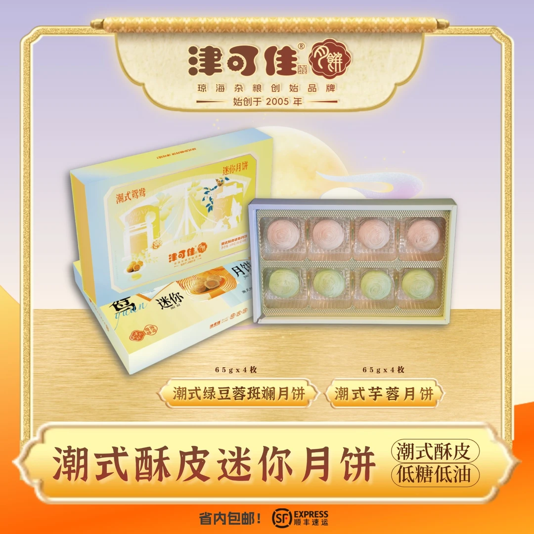 津可佳潮式迷你月饼520g