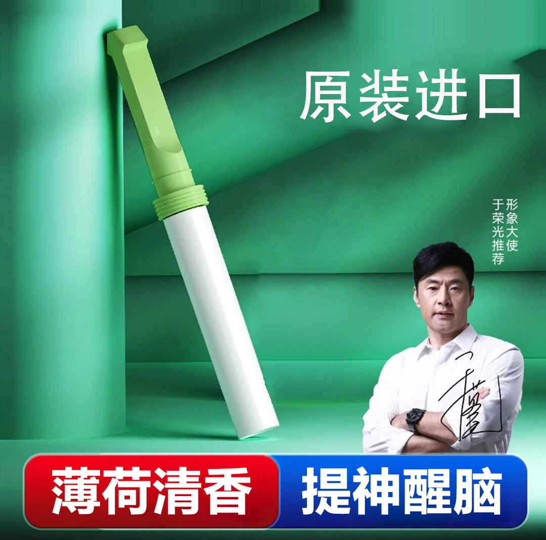 【原装进口】升级新款2025提神醒脑便携吸棒薄荷味清凉代替品辅助棒