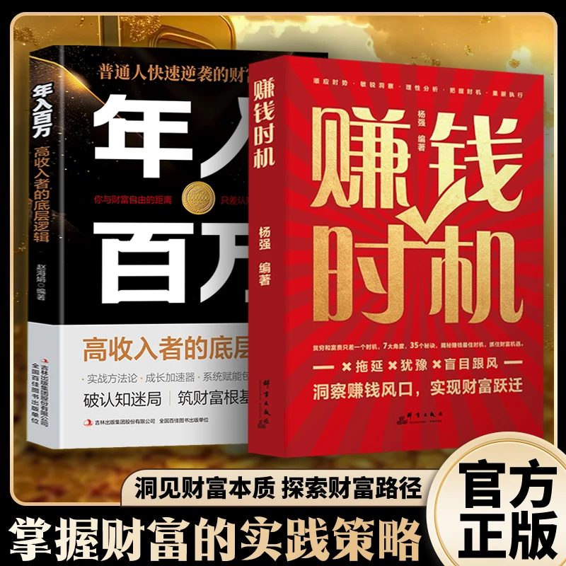 【抓住财富机遇】赚钱时机 洞察赚钱风口实现财富跃进年入百万MM