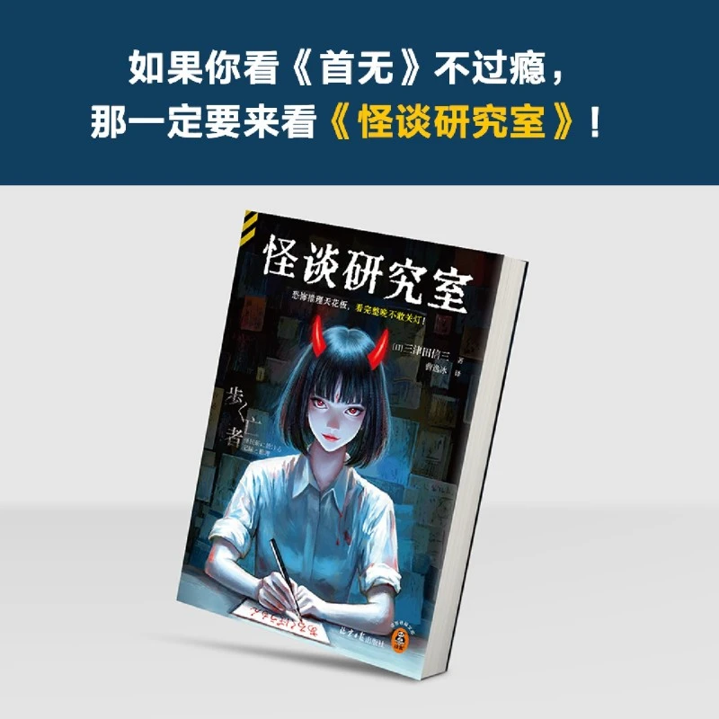 怪谈研究室 新华正版