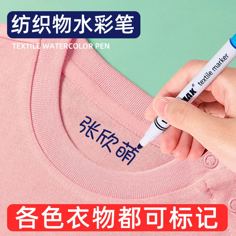 名字标签贴衣服标记洗不掉的记号笔高中生姓名贴校服防水免缝