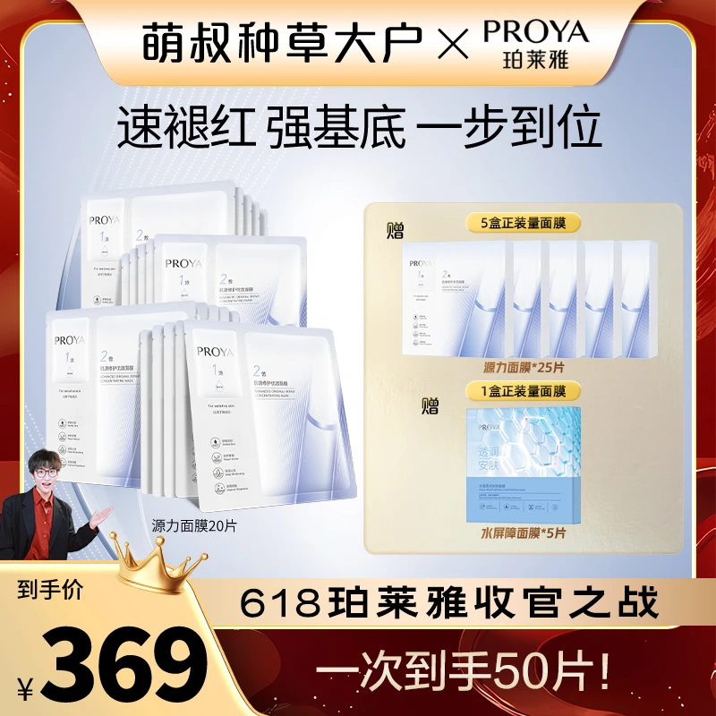 【萌叔种草】珀莱雅源力面膜维稳泛红舒缓保湿急救补水修护面膜