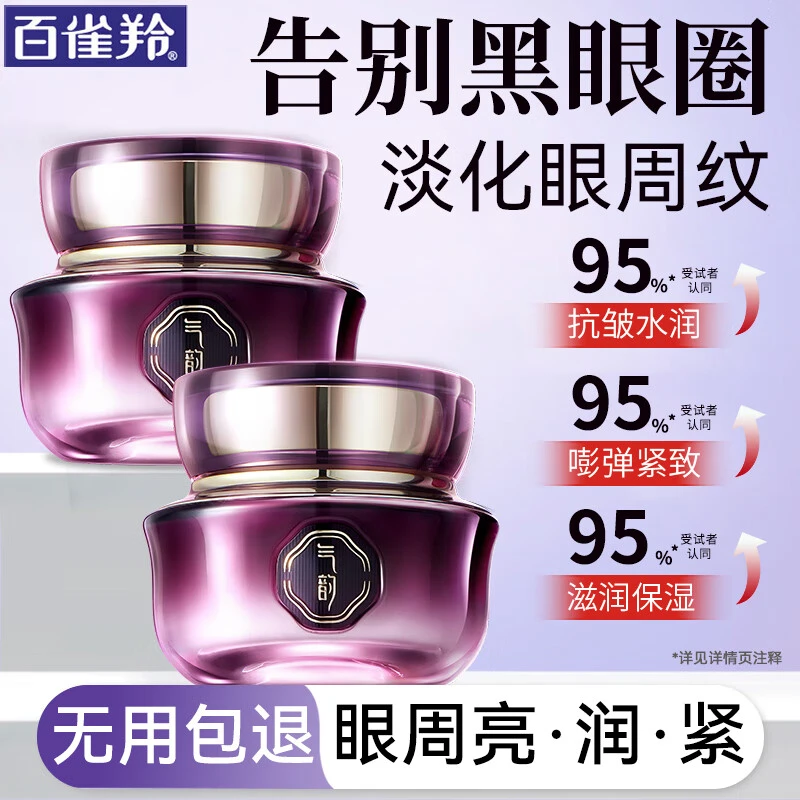 百雀羚眼霜气韵御酵塑颜抚纹眼霜抗皱紧致去提拉眼袋眼圈细纹日晚