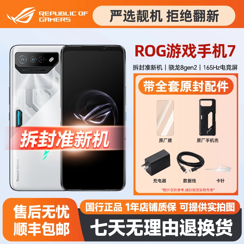 准新品 ROG/玩家国度 游戏手机7骁龙8Gen2电竞高刷屏5G智能手机