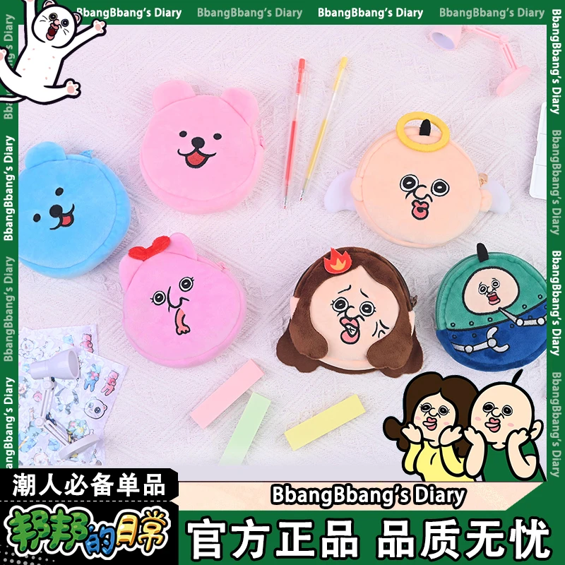 【官方正品】邦邦的日常出行钥匙耳机包零钱包收纳包可做挂件盲盒款