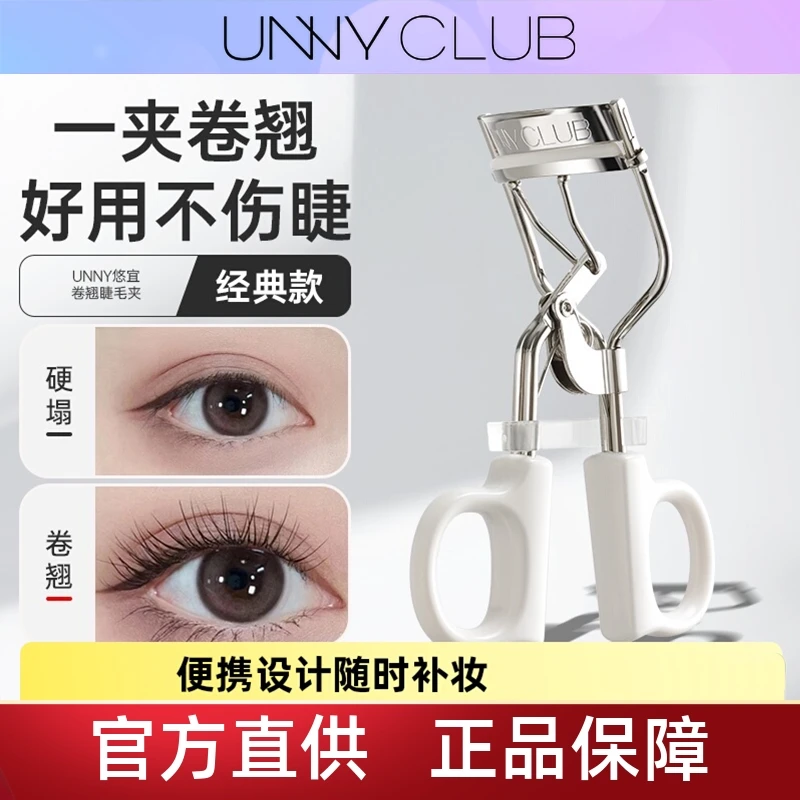 unny睫毛夹女自然卷翘持久定型便携小型按压广角太阳花睫毛夹正品