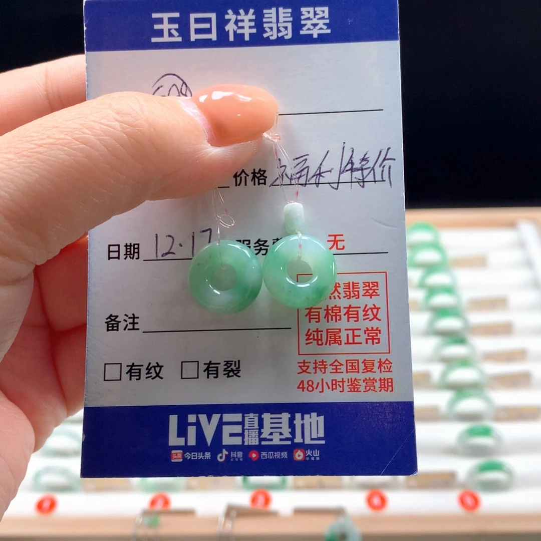 未镶嵌戒指翡翠甜甜圈耳坠13.6*5.6