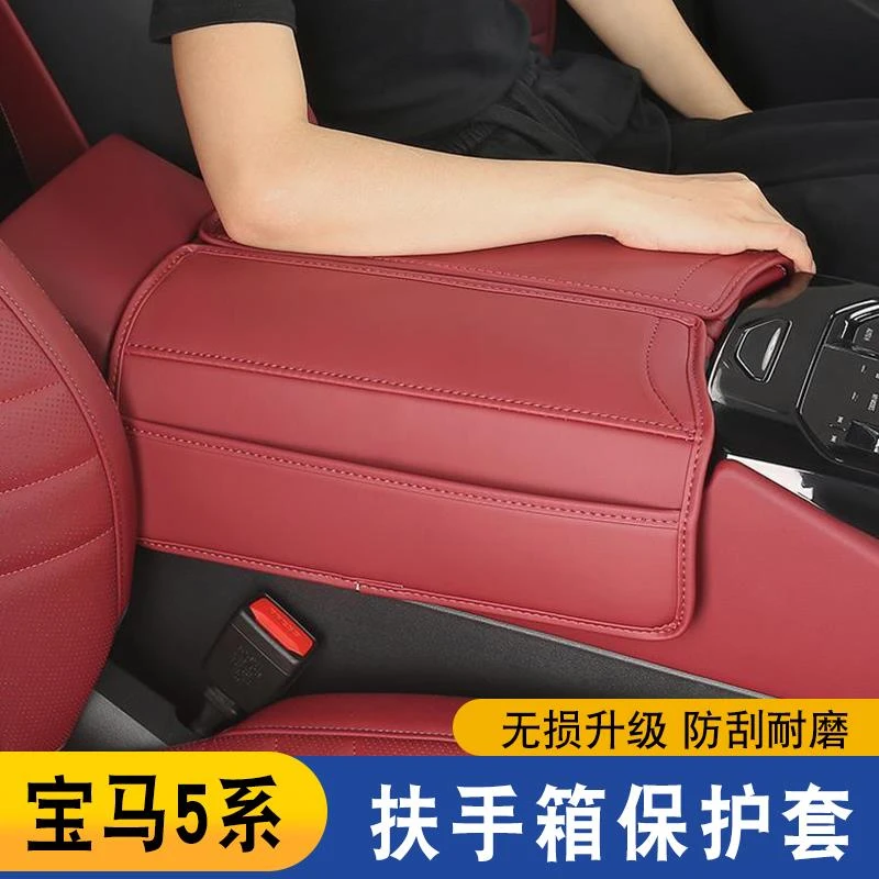 用于 于24-25款BMW新5系i5扶手箱套525 530li中央储物保护垫内饰