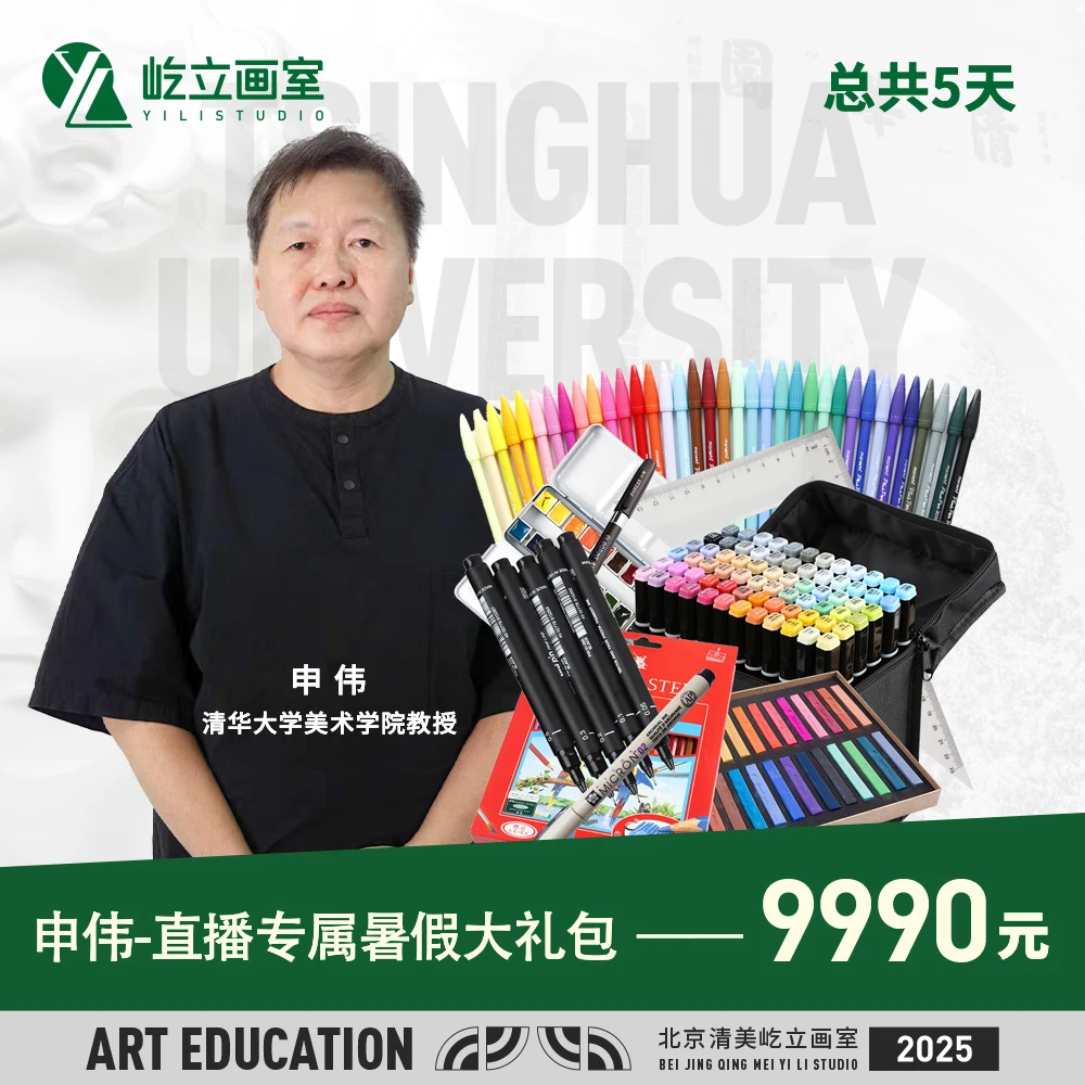 直播间专属暑假大礼包