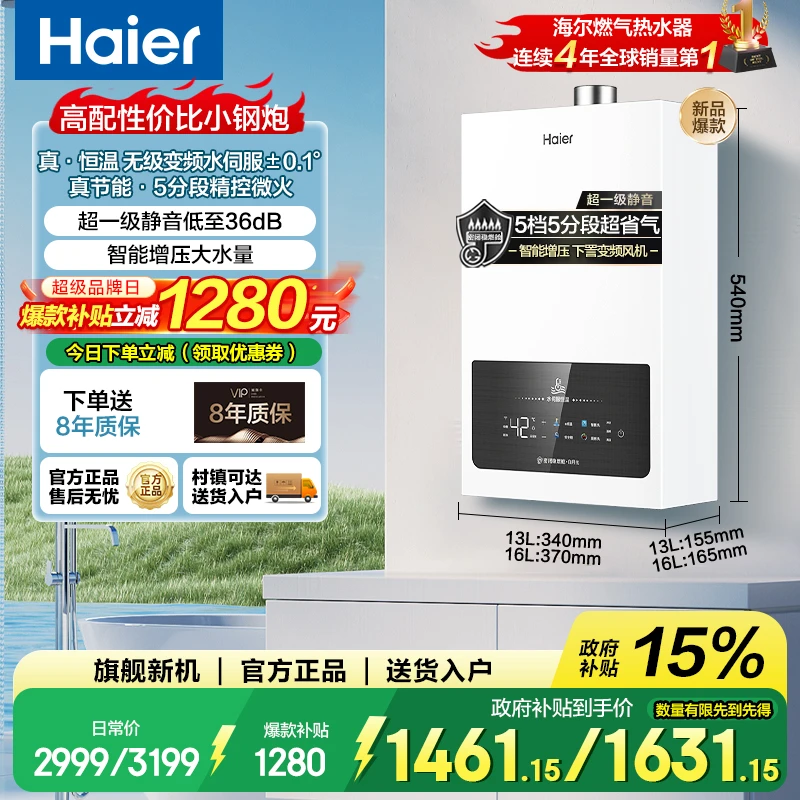 【官方】海尔白月光燃气热水器无级变频水伺服恒温5档变频节能