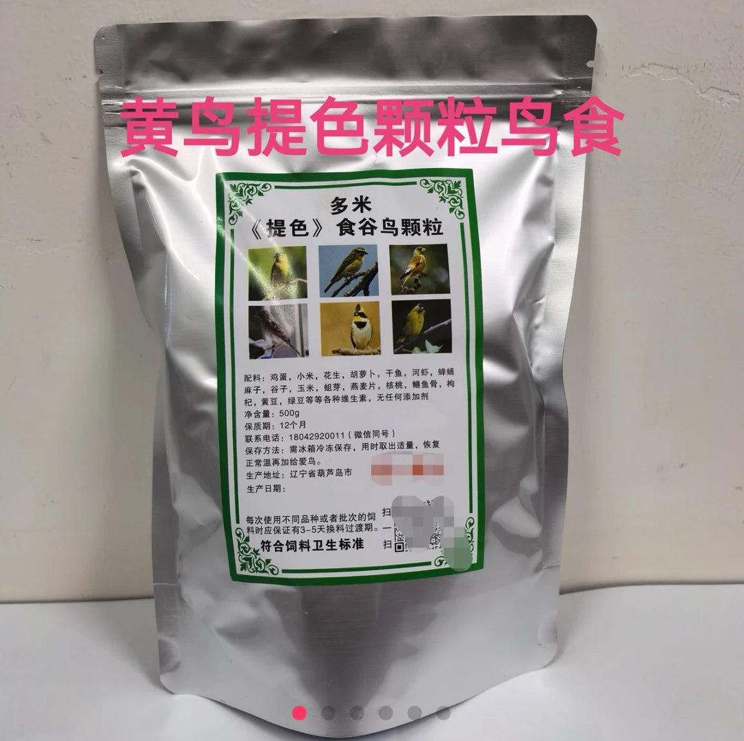 上等《提色》金青 黄鸟 金翅鸟麻料 颗粒食谷鸟通用