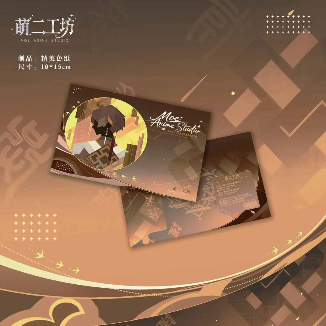 【我是游戏王】萌二工坊原神A6同人色纸第三弹卡牌盲盒(代拆)
