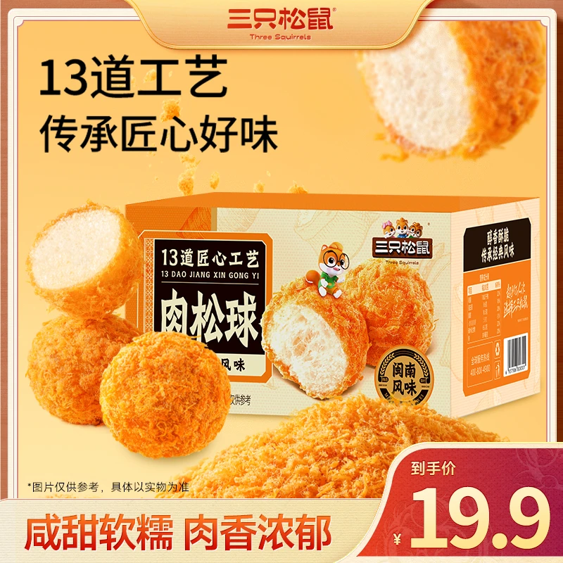 【闽南特色】三只松鼠_黄金肉松球200g/箱外软内酥早餐糕点零食dy