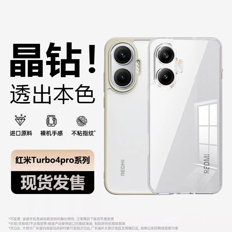 迈博旅适用红米 turbo 4 pro手机壳Redmi全包软边M1晶钻透明壳