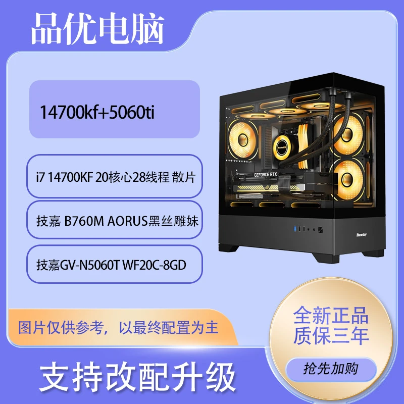 14700KF+5060ti黑色电脑白色台式机海景房高性能游戏办公吃鸡电竞