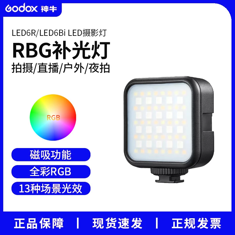神牛LED6R补光灯便携双色温RGB全彩色拍照拍摄口袋磁吸手机补光灯