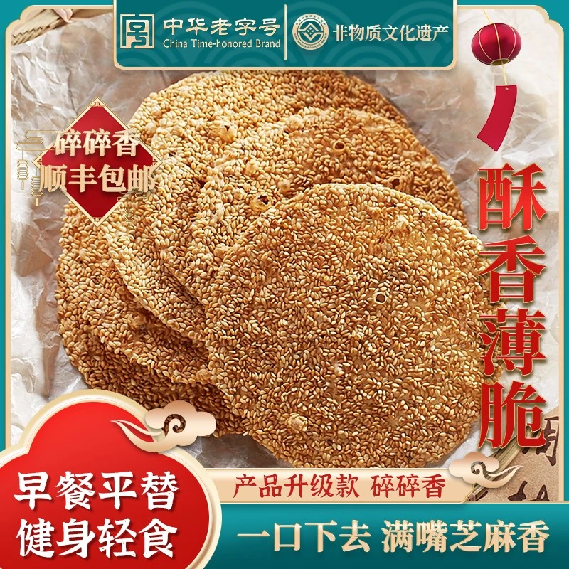 周村烧饼产品淄博特产手工特色老式芝麻饼糕点进淄赶烤必带