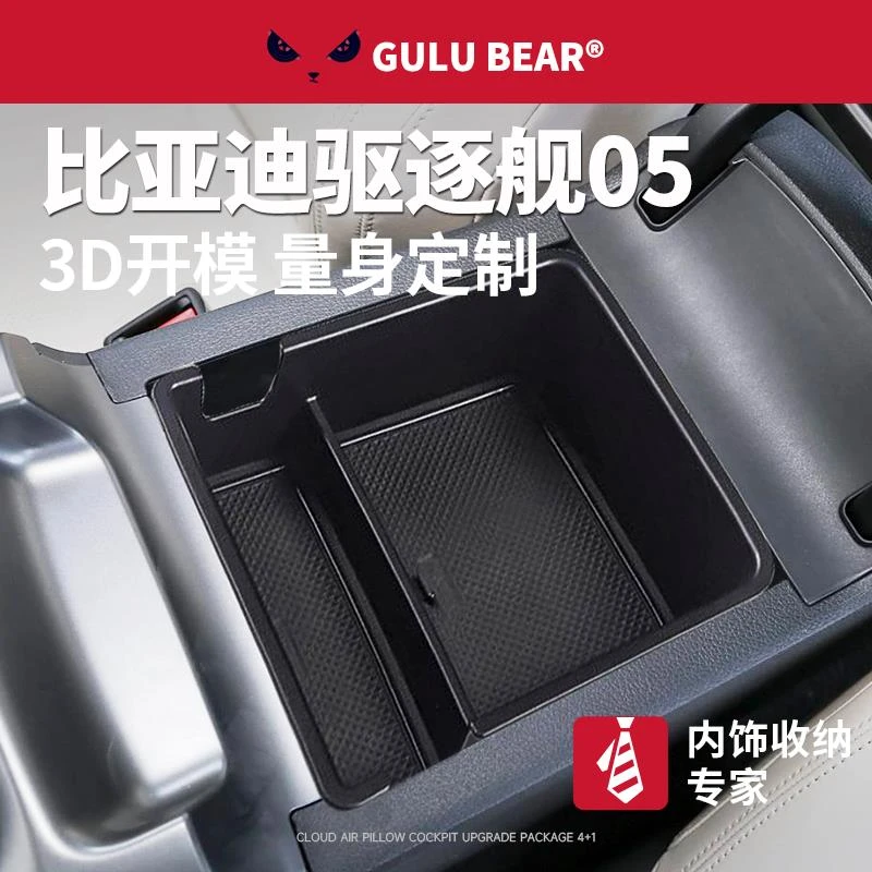 适配比亚迪驱逐舰05汽车饰中控储物盒车载扶手箱车载