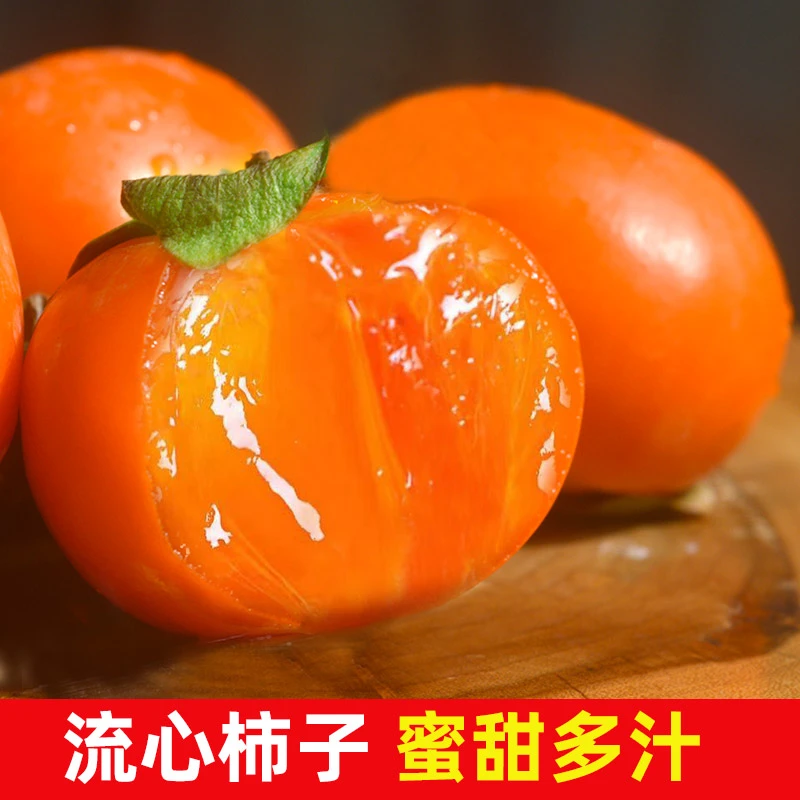 【放软吃蜜甜多汁】山西火晶蜜柿子软柿子流心流糖蜜柿子24-30个