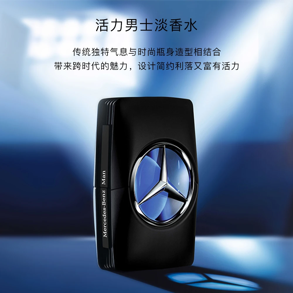 【100ml】奔驰活力男士淡香水EDT持久留香约会好感大牌送礼
