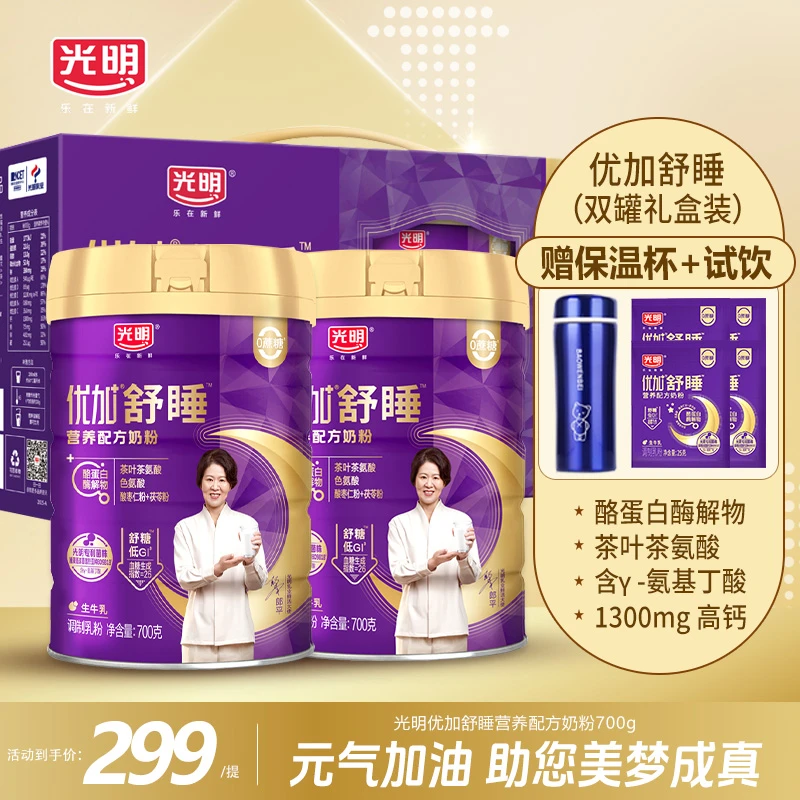 光明优加舒睡营养配方奶粉低GI控糖0蔗糖送礼装中老年人高钙奶粉