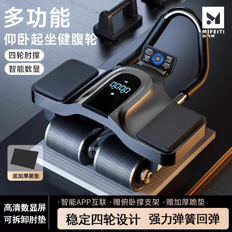 智能健腹轮腹肌训练练肚神器自动回弹卷腹轮四轮家用健身运动器材