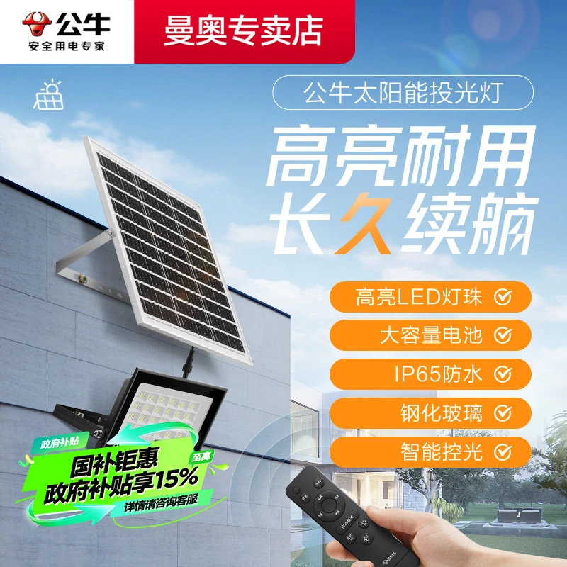 公牛太阳能户外灯庭院家用超亮投光灯太阳能路灯庭院灯柱头感应灯