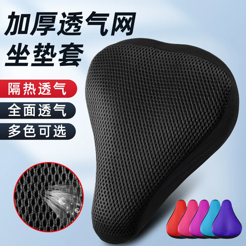 自行车座套坐垫套隔热防晒透气通用电动车单车骑行座垫套柔软舒适