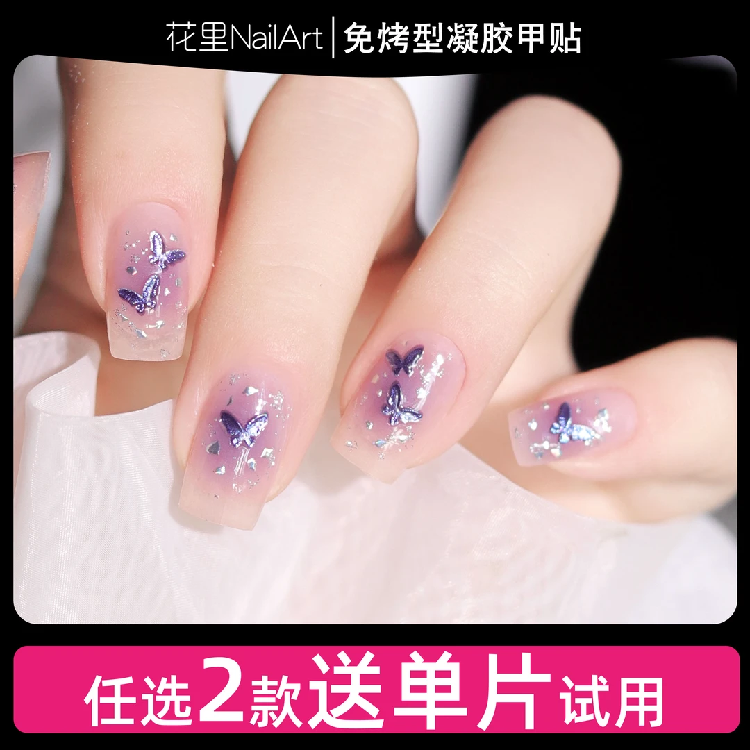 【蓝闪蝶】美甲贴精致日常防水免封层成品甲油膜指甲贴纸非穿戴甲