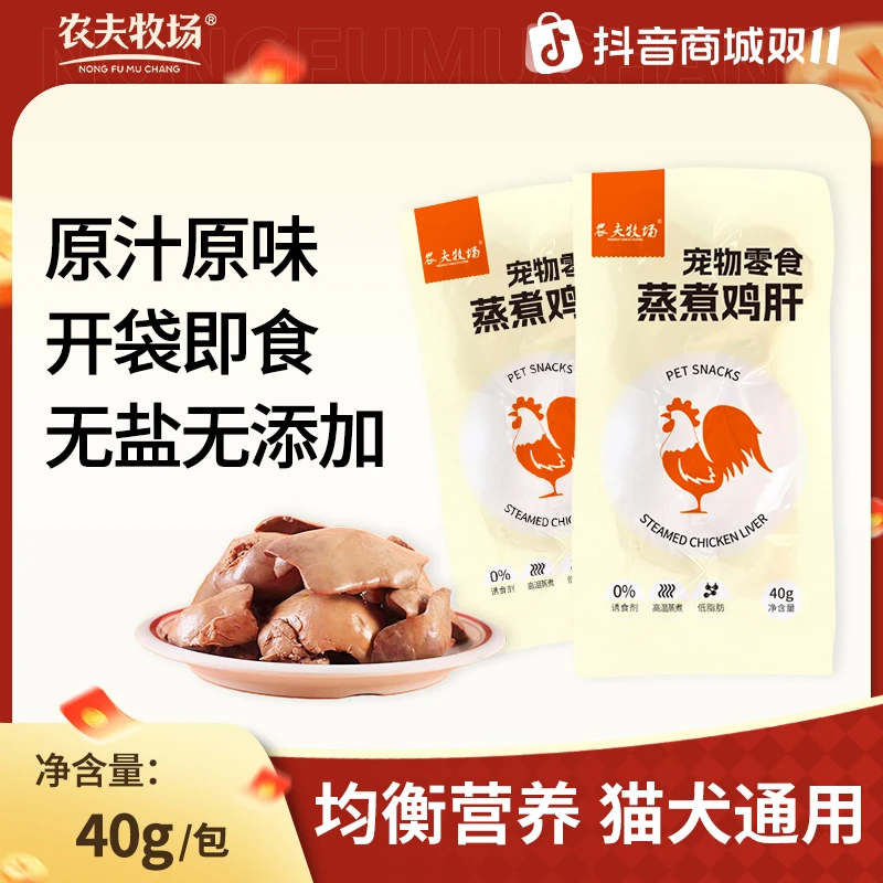 农夫牧场蒸煮鸡肝添加营养吃的吸收零食水煮鸡肝喂猫新鲜用熟配方