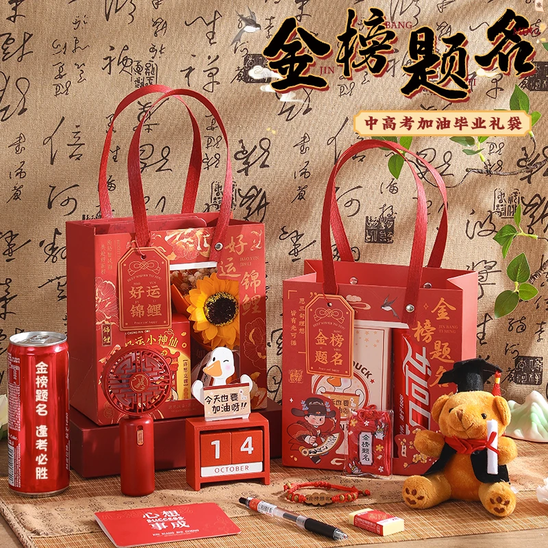 毕业季中高考加油伴手礼金榜题名送学生可定制励志考试奖励礼品