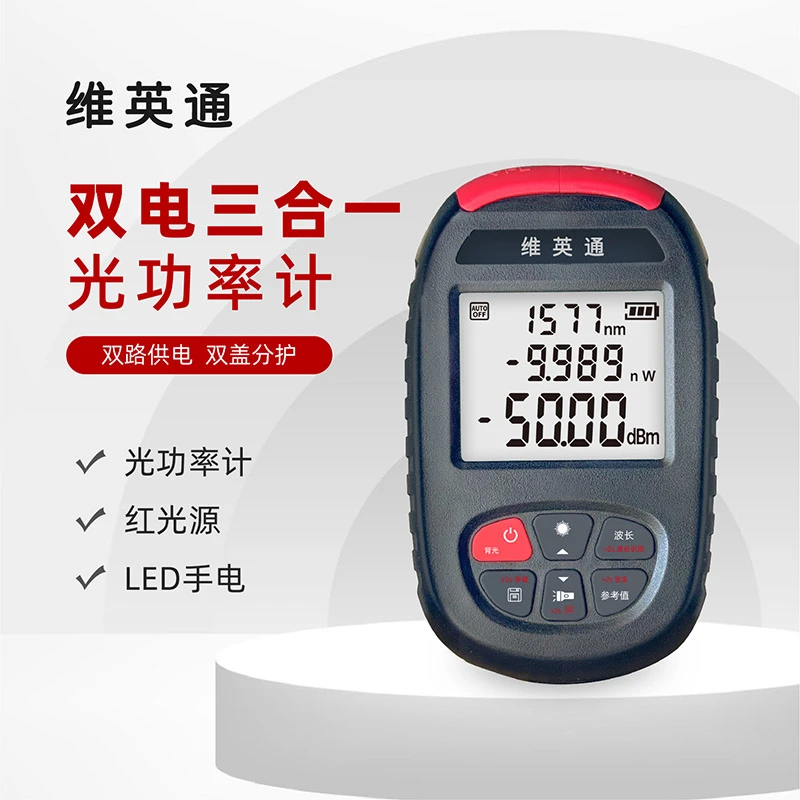 维英通MP30B光功红光一体机10/20/30mW光功绿光三合一多功能表